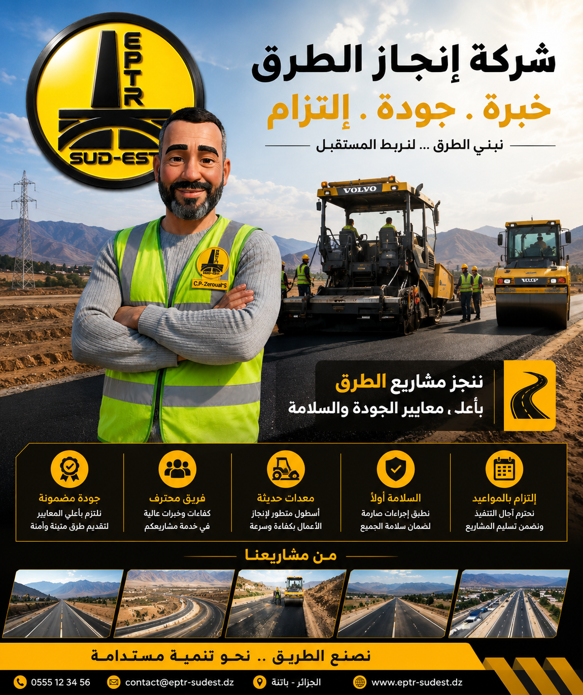 أعمال إنجاز الطرق
